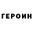 Героин Heroin KILO BLOG