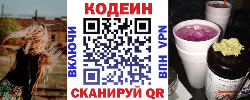 Codein напиток Lean (лин)  Белая Холуница 